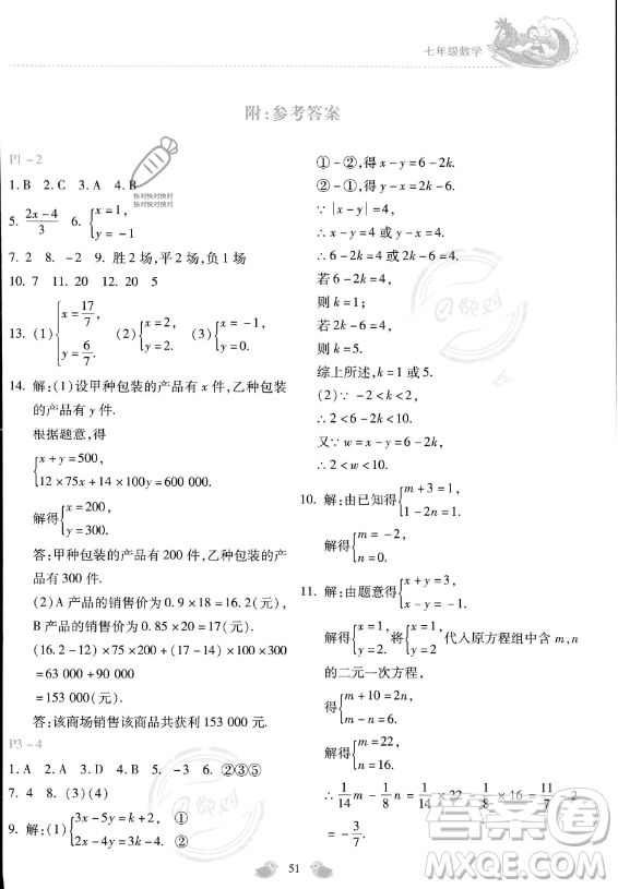 河北少年兒童出版社2023年世超金典暑假樂園七年級數(shù)學通用版答案
