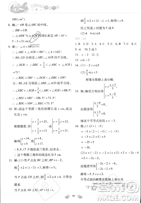 河北少年兒童出版社2023年世超金典暑假樂園七年級數(shù)學通用版答案