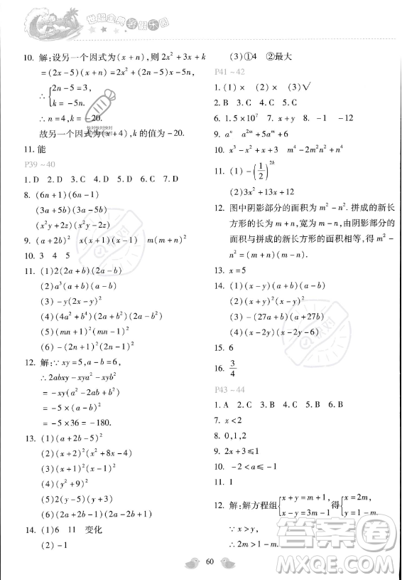河北少年兒童出版社2023年世超金典暑假樂園七年級數(shù)學通用版答案