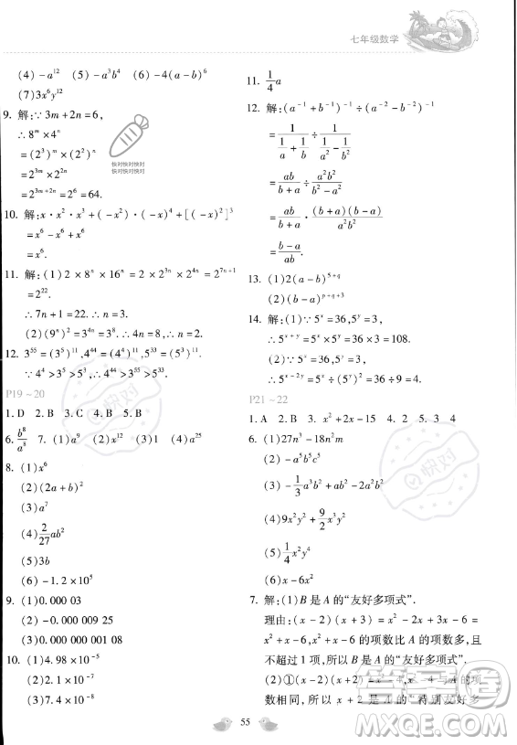 河北少年兒童出版社2023年世超金典暑假樂園七年級數(shù)學通用版答案
