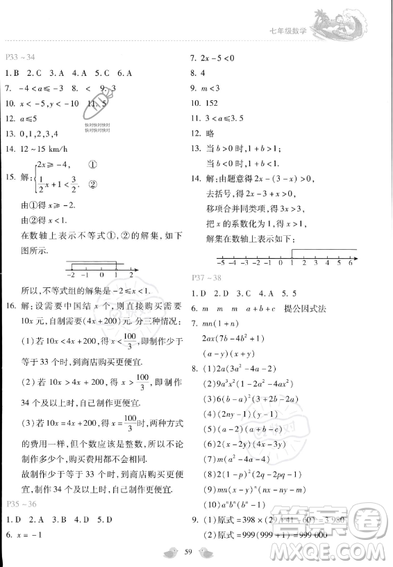 河北少年兒童出版社2023年世超金典暑假樂園七年級數(shù)學通用版答案