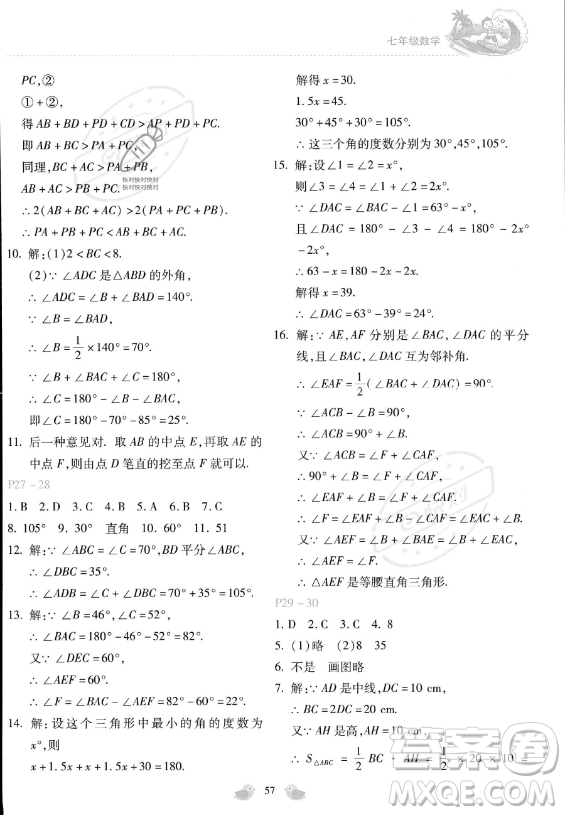 河北少年兒童出版社2023年世超金典暑假樂園七年級數(shù)學通用版答案