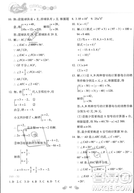 河北少年兒童出版社2023年世超金典暑假樂園七年級數(shù)學通用版答案