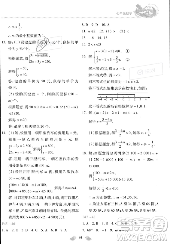 河北少年兒童出版社2023年世超金典暑假樂園七年級數(shù)學通用版答案
