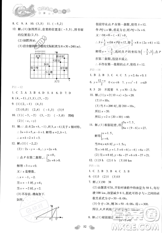 河北少年兒童出版社2023年世超金典暑假樂園八年級數(shù)學(xué)通用版答案