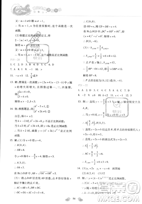 河北少年兒童出版社2023年世超金典暑假樂園八年級數(shù)學(xué)通用版答案