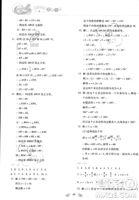 河北少年兒童出版社2023年世超金典暑假樂園八年級數(shù)學(xué)通用版答案
