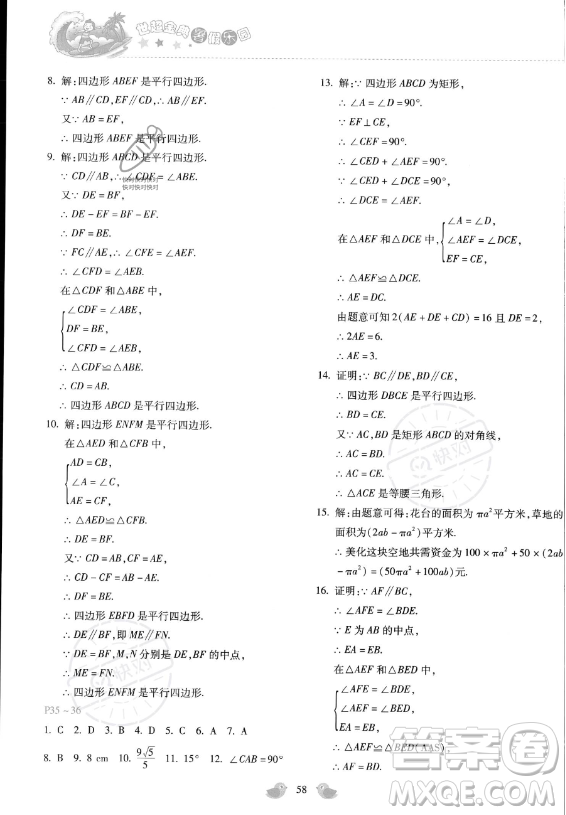河北少年兒童出版社2023年世超金典暑假樂園八年級數(shù)學(xué)通用版答案