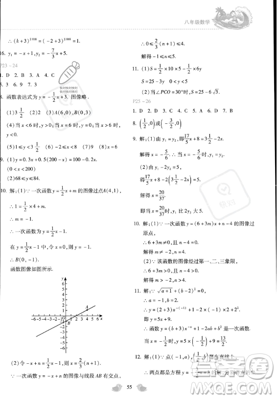 河北少年兒童出版社2023年世超金典暑假樂園八年級數(shù)學(xué)通用版答案