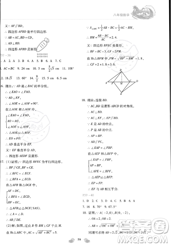 河北少年兒童出版社2023年世超金典暑假樂園八年級數(shù)學(xué)通用版答案