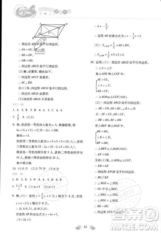 河北少年兒童出版社2023年世超金典暑假樂園八年級數(shù)學(xué)通用版答案