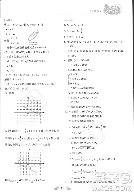 河北少年兒童出版社2023年世超金典暑假樂園八年級數(shù)學(xué)通用版答案