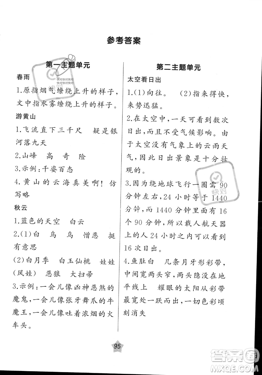 遼寧師范大學(xué)出版社2023年暑假樂園語文閱讀三年級(jí)語文通用版答案