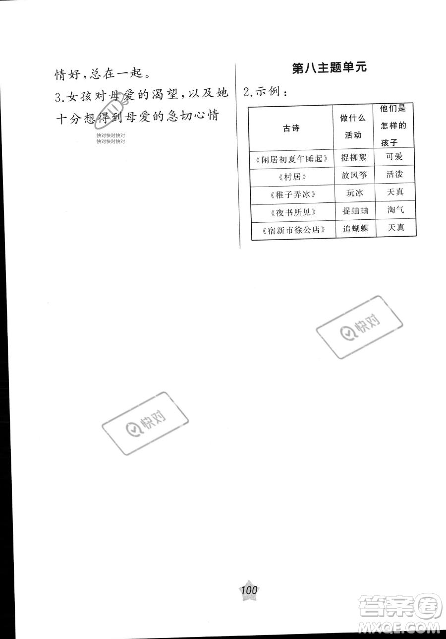 遼寧師范大學(xué)出版社2023年暑假樂園語文閱讀三年級(jí)語文通用版答案