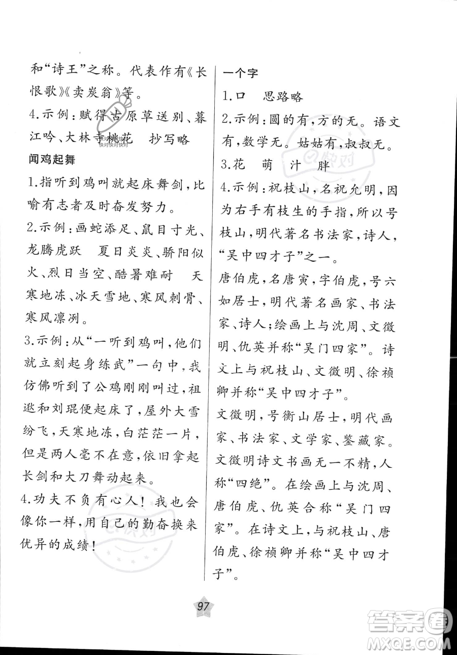 遼寧師范大學(xué)出版社2023年暑假樂園語文閱讀三年級(jí)語文通用版答案