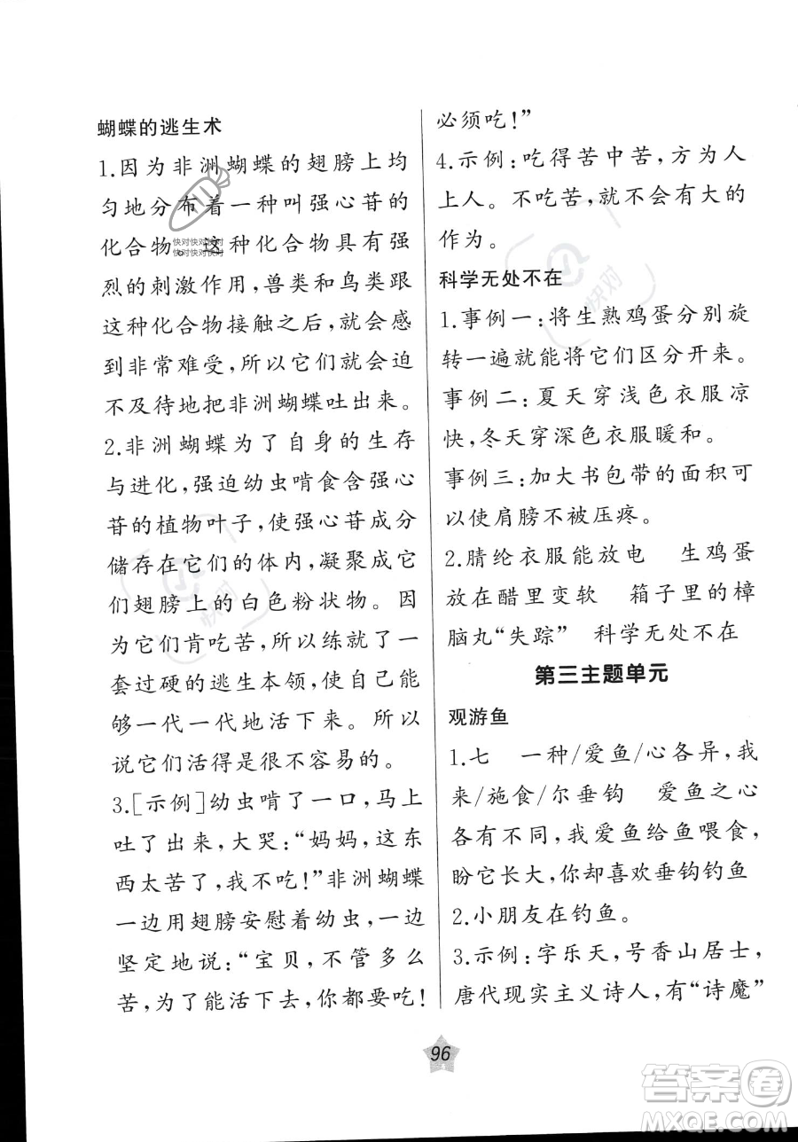遼寧師范大學(xué)出版社2023年暑假樂園語文閱讀三年級(jí)語文通用版答案