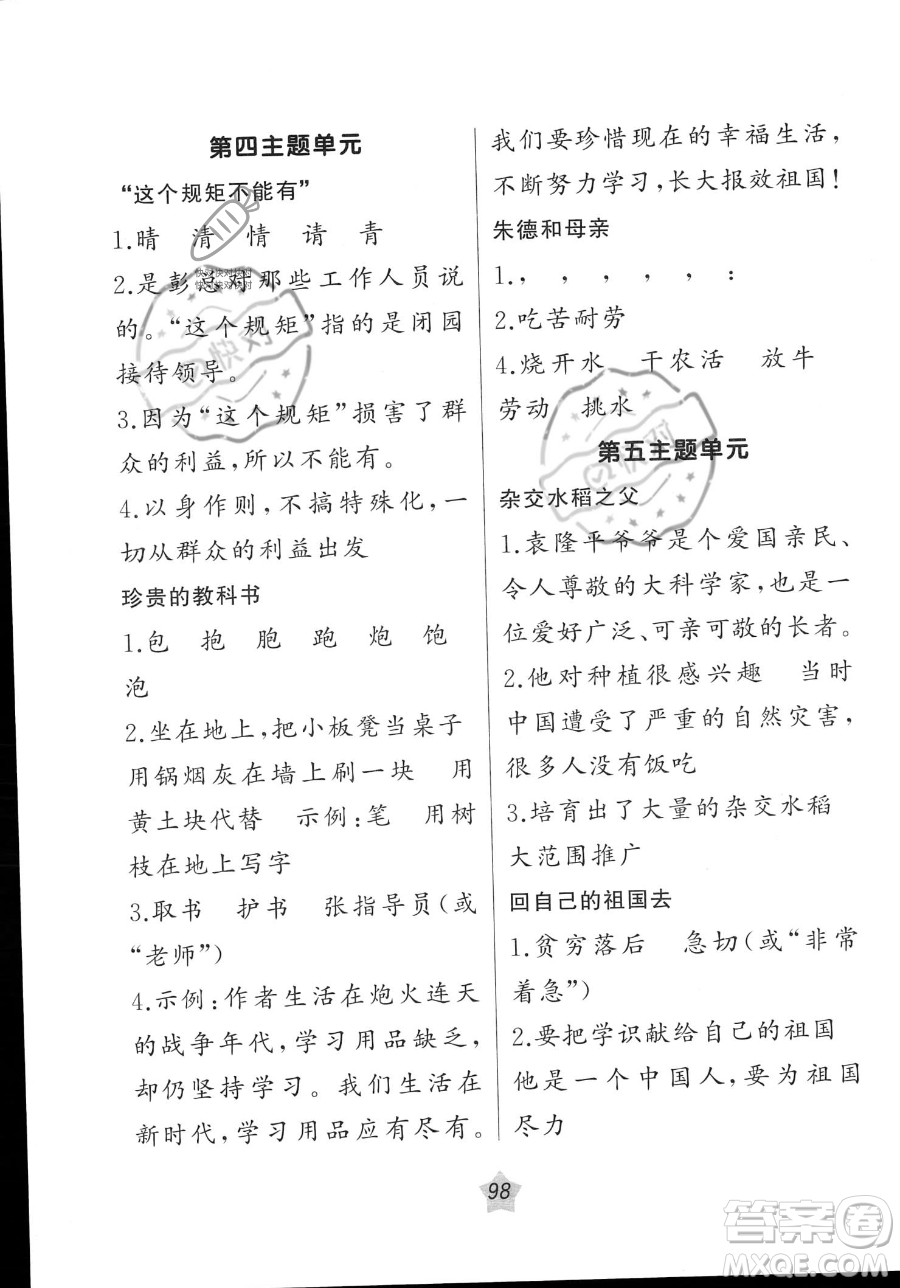 遼寧師范大學(xué)出版社2023年暑假樂園語文閱讀三年級(jí)語文通用版答案