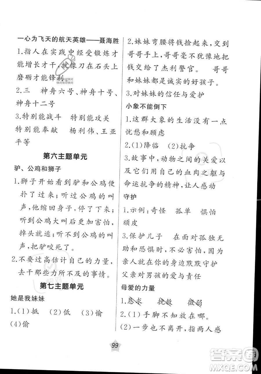 遼寧師范大學(xué)出版社2023年暑假樂園語文閱讀三年級(jí)語文通用版答案
