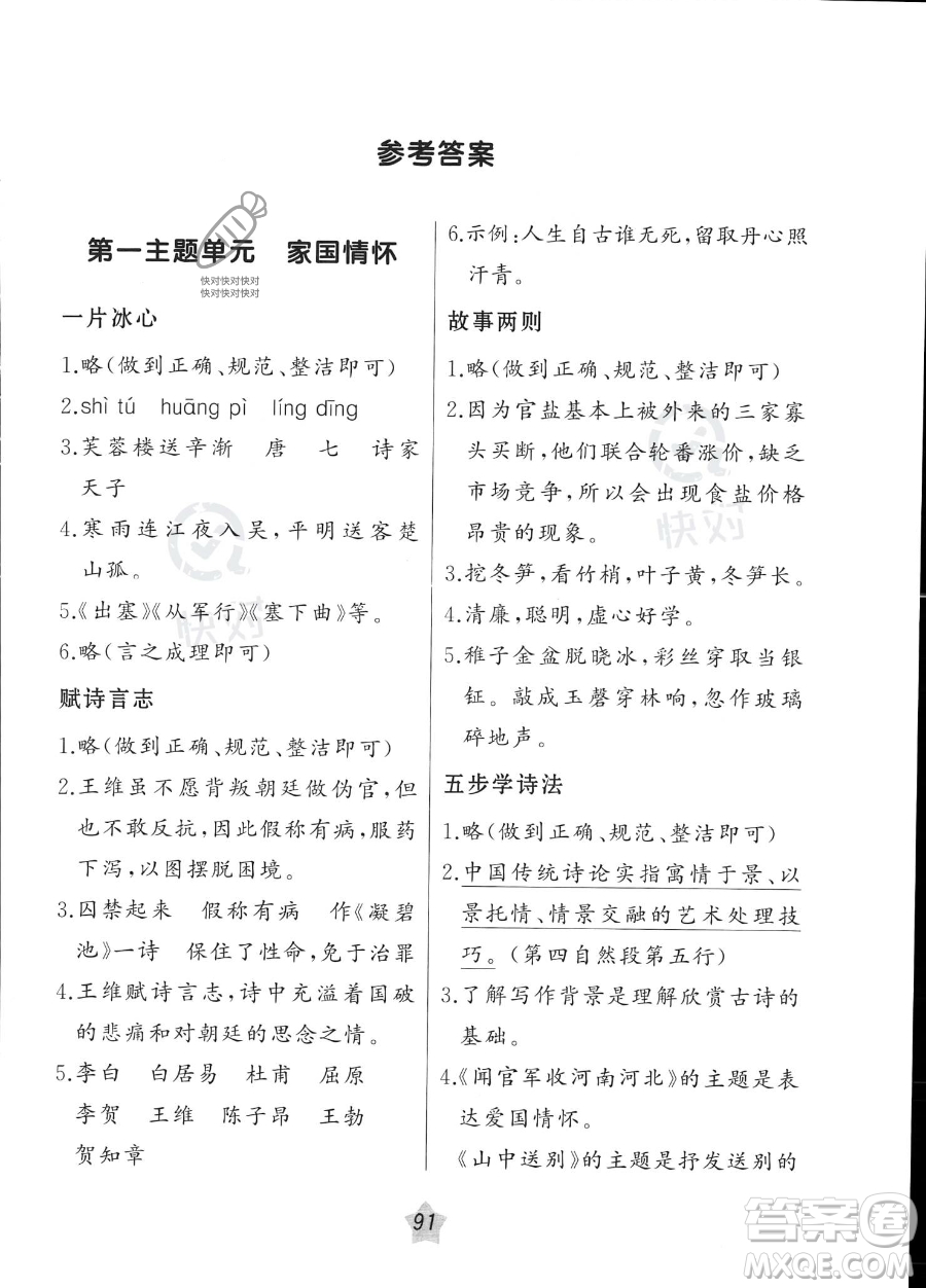 遼寧師范大學(xué)出版社2023年暑假樂園語文閱讀五年級語文通用版答案
