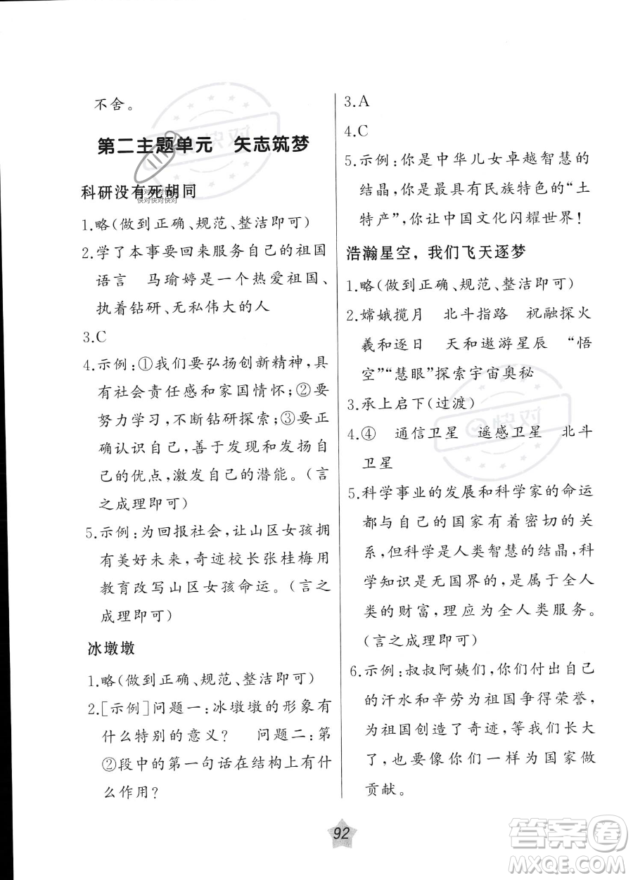 遼寧師范大學(xué)出版社2023年暑假樂園語文閱讀五年級語文通用版答案