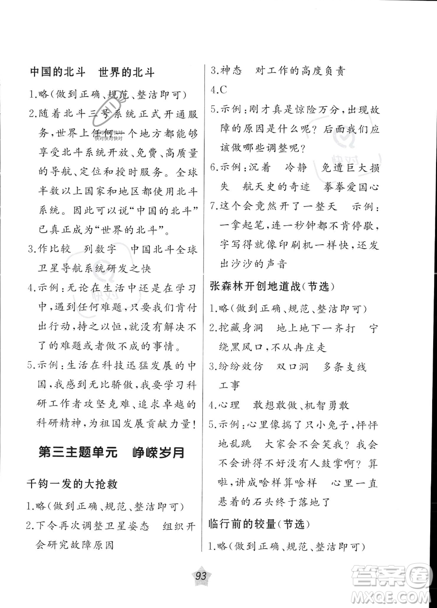 遼寧師范大學(xué)出版社2023年暑假樂園語文閱讀五年級語文通用版答案