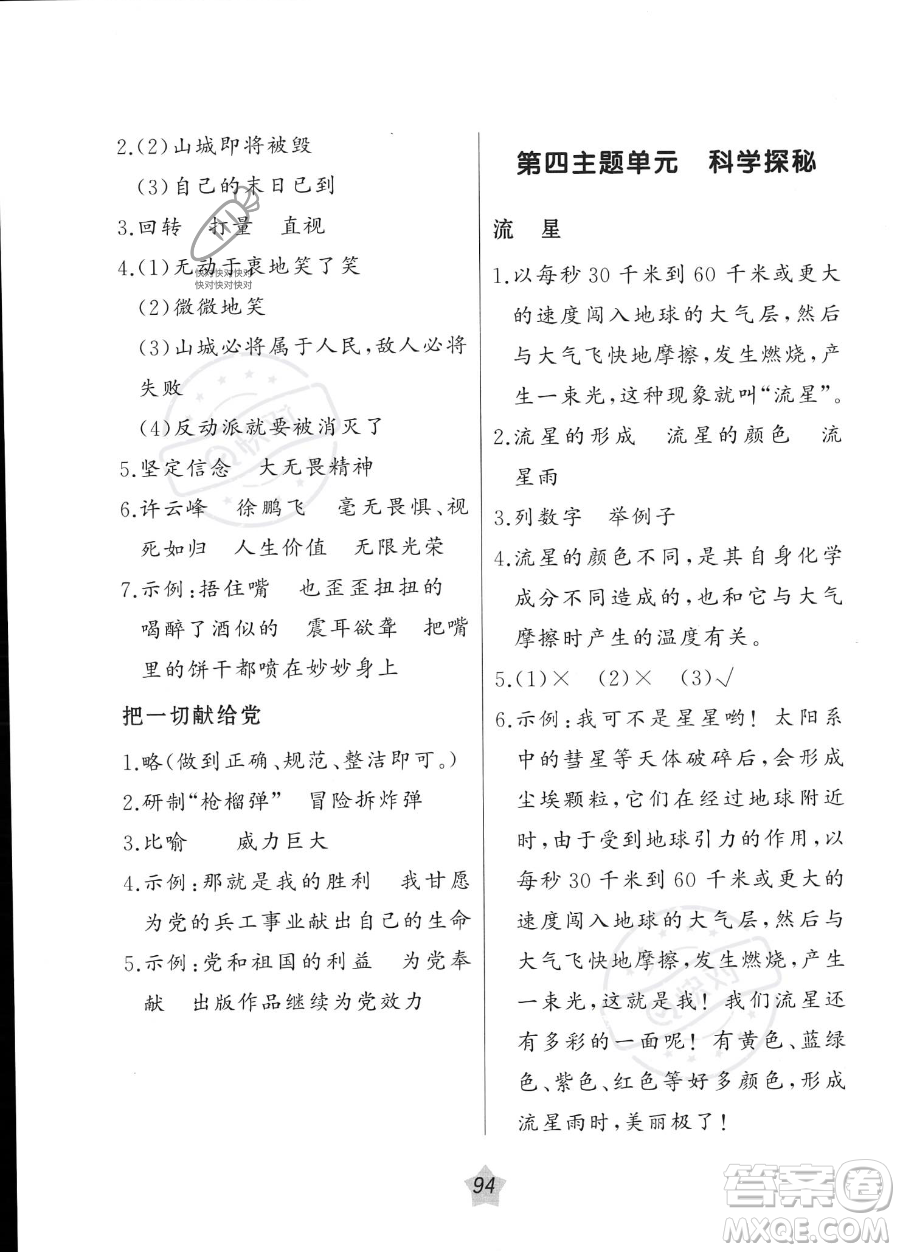 遼寧師范大學(xué)出版社2023年暑假樂園語文閱讀五年級語文通用版答案