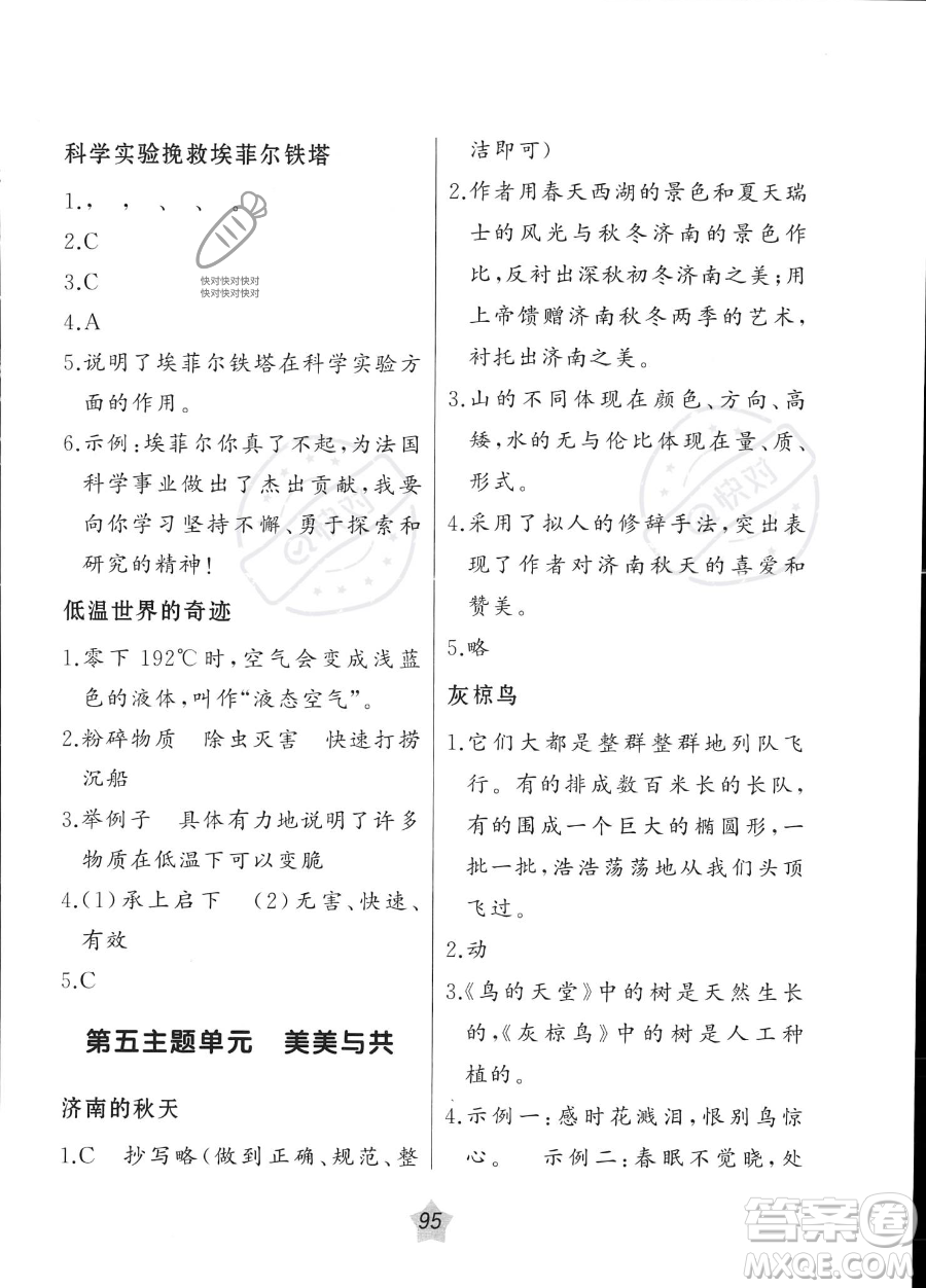 遼寧師范大學(xué)出版社2023年暑假樂園語文閱讀五年級語文通用版答案