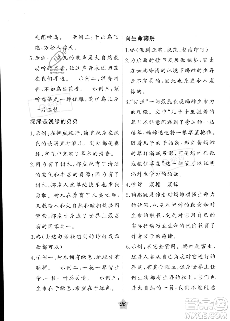 遼寧師范大學(xué)出版社2023年暑假樂園語文閱讀五年級語文通用版答案