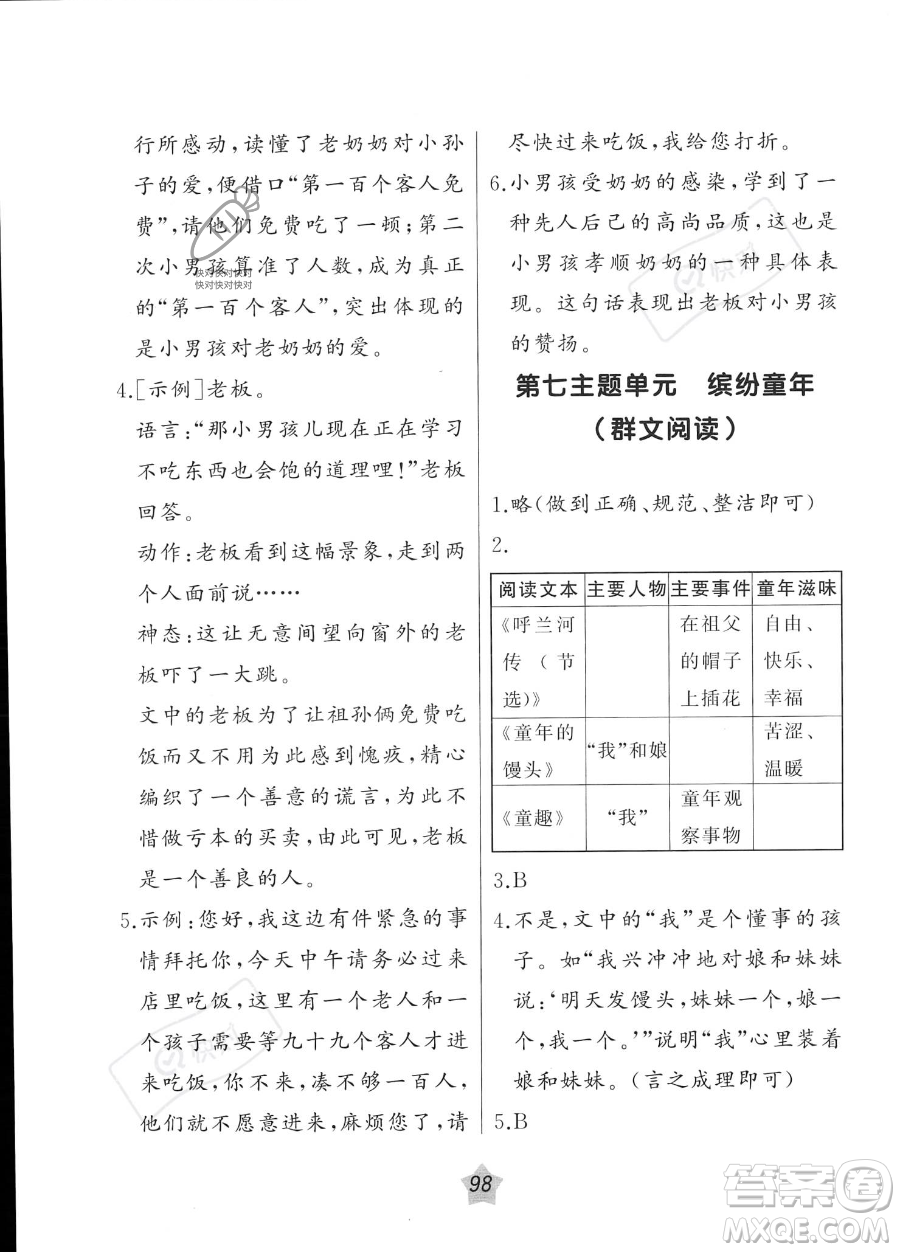 遼寧師范大學(xué)出版社2023年暑假樂園語文閱讀五年級語文通用版答案