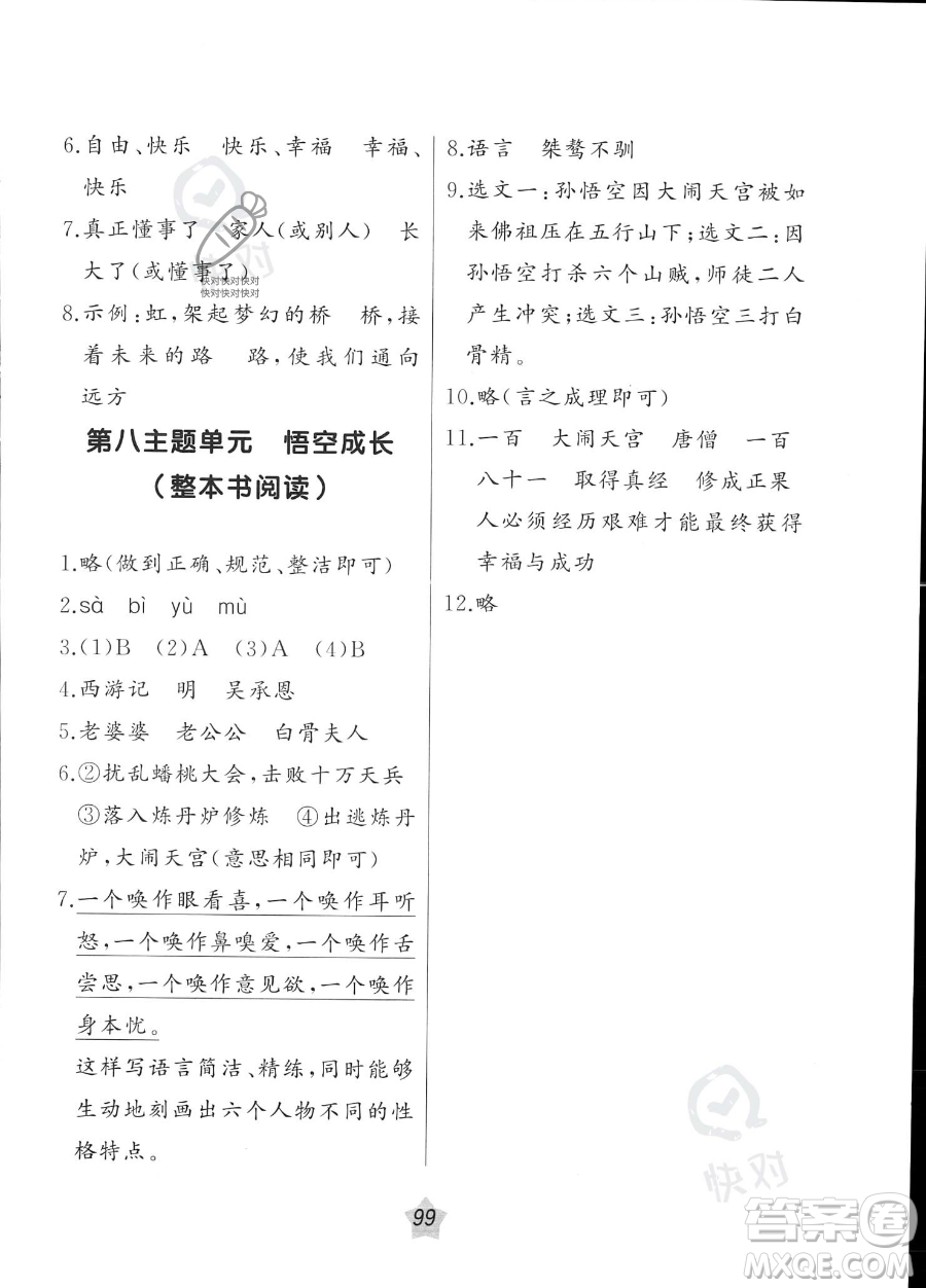遼寧師范大學(xué)出版社2023年暑假樂園語文閱讀五年級語文通用版答案
