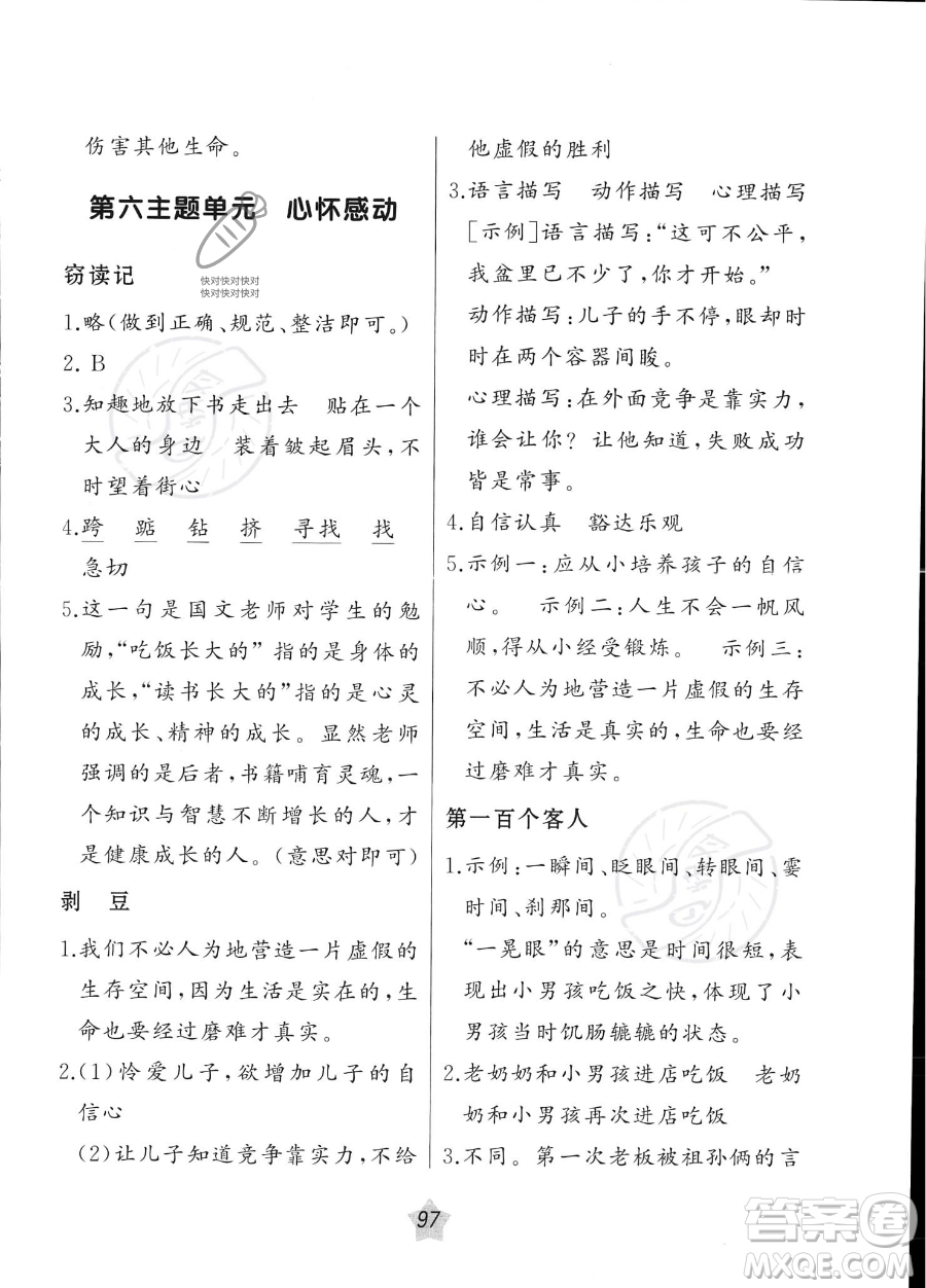 遼寧師范大學(xué)出版社2023年暑假樂園語文閱讀五年級語文通用版答案
