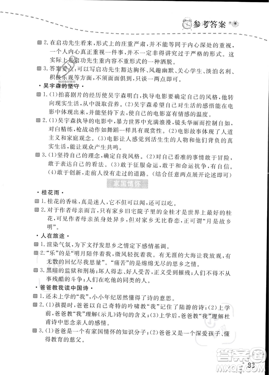 遼寧師范大學(xué)出版社2023年暑假樂園語文閱讀七年級語文通用版答案