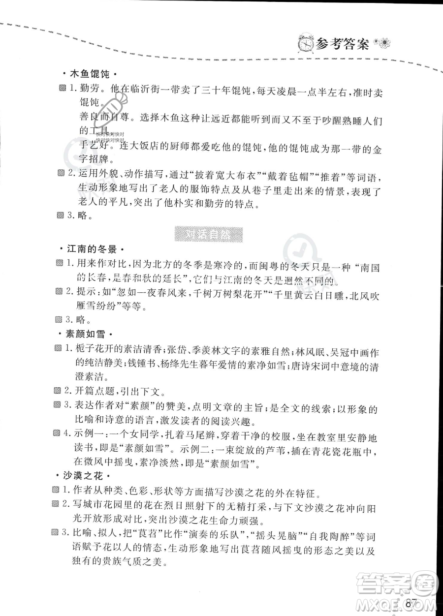 遼寧師范大學(xué)出版社2023年暑假樂園語文閱讀七年級語文通用版答案