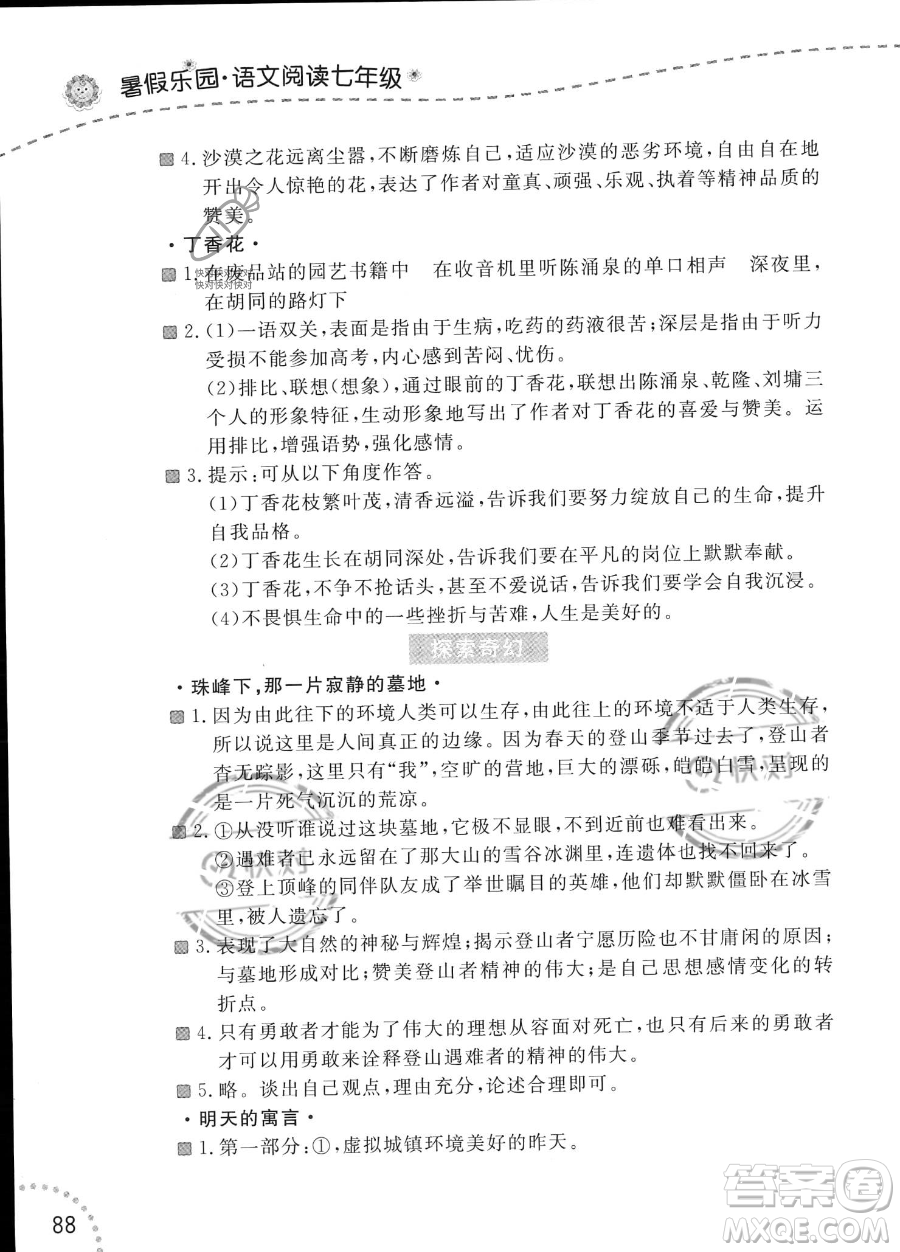 遼寧師范大學(xué)出版社2023年暑假樂園語文閱讀七年級語文通用版答案