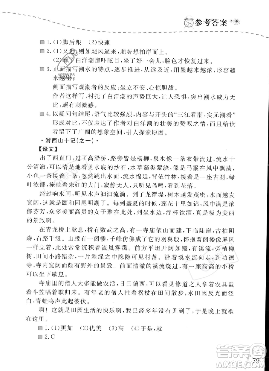 遼寧師范大學(xué)出版社2023年暑假樂園語文閱讀八年級語文通用版答案