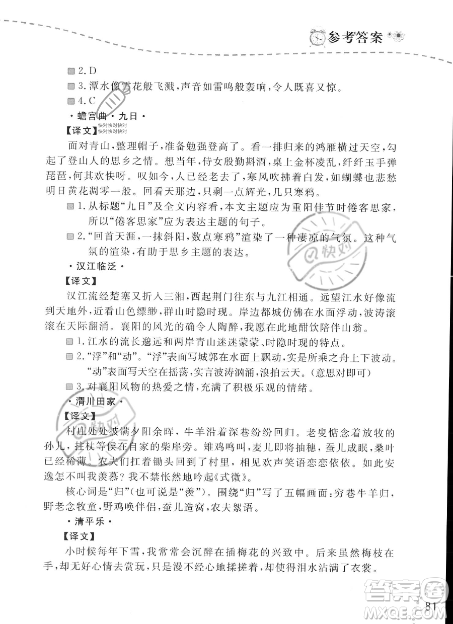 遼寧師范大學(xué)出版社2023年暑假樂園語文閱讀八年級語文通用版答案