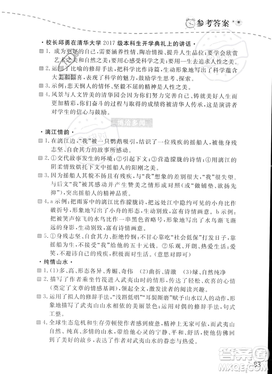遼寧師范大學(xué)出版社2023年暑假樂園語文閱讀八年級語文通用版答案