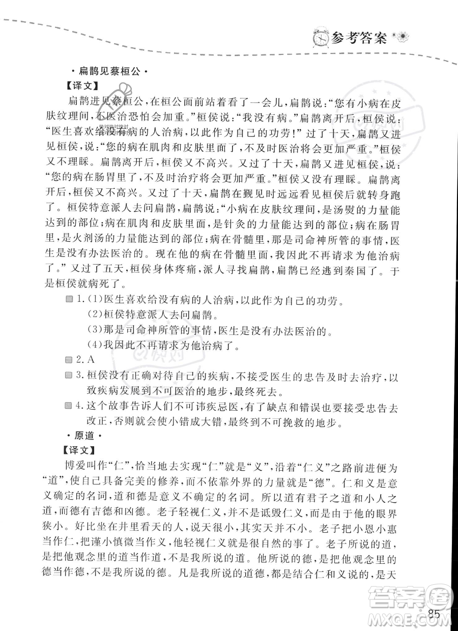 遼寧師范大學(xué)出版社2023年暑假樂園語文閱讀八年級語文通用版答案