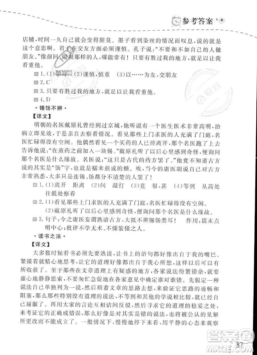 遼寧師范大學(xué)出版社2023年暑假樂園語文閱讀八年級語文通用版答案