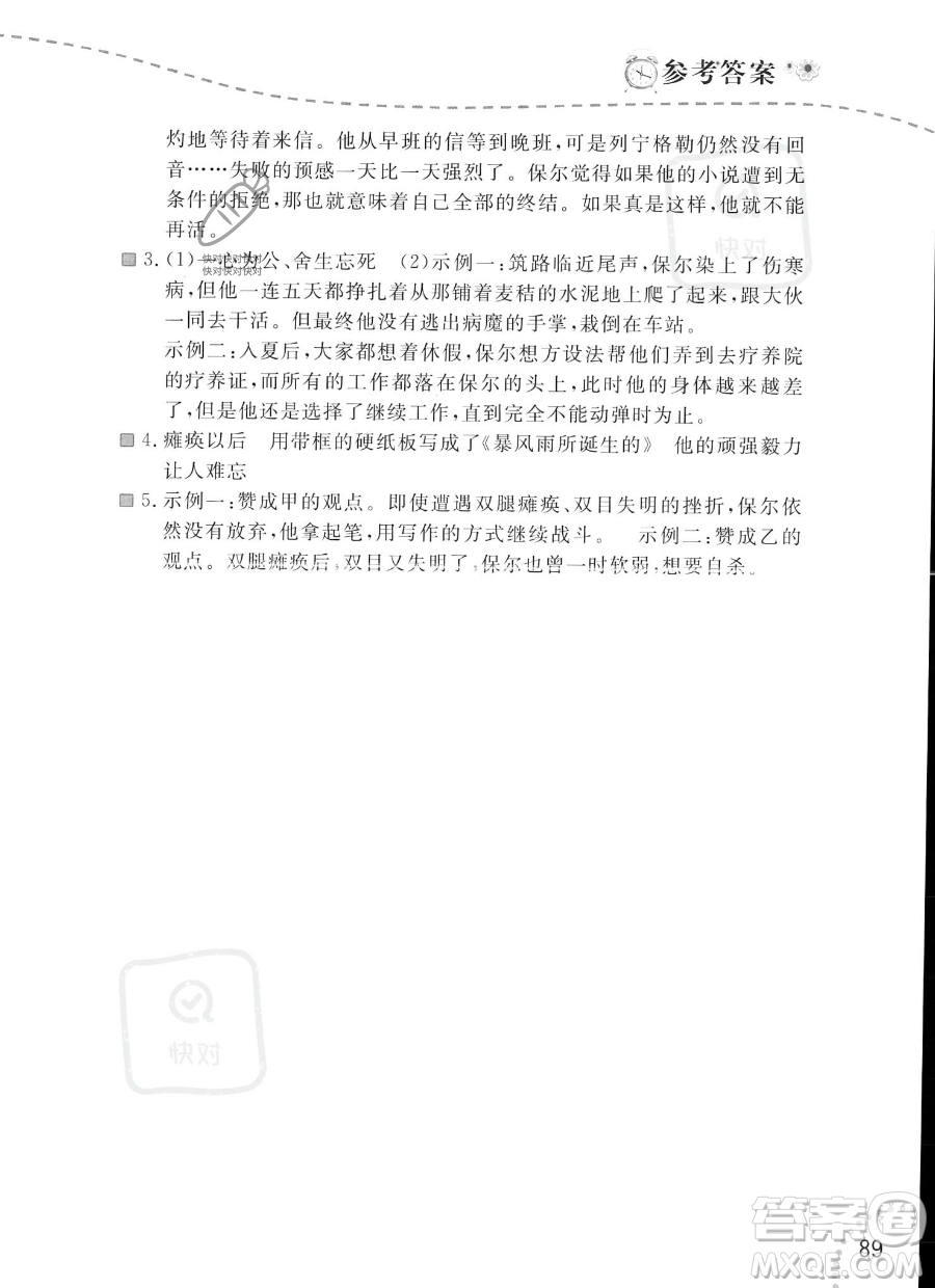 遼寧師范大學(xué)出版社2023年暑假樂園語文閱讀八年級語文通用版答案