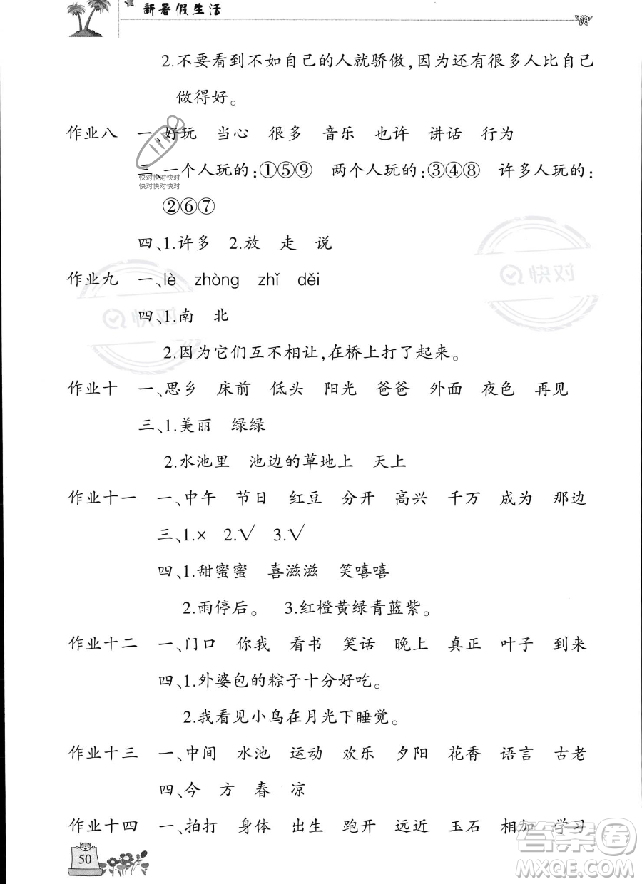 開(kāi)明出版社2023年新暑假生活一年級(jí)語(yǔ)文人教版答案