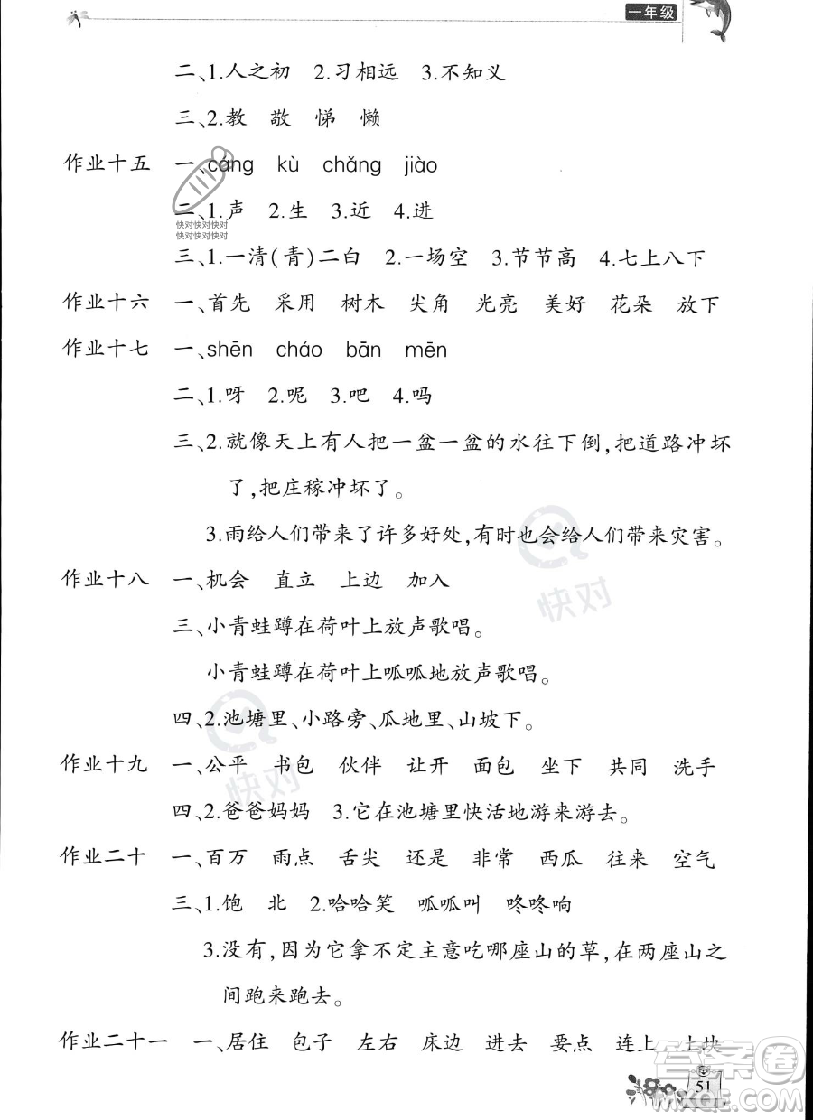 開(kāi)明出版社2023年新暑假生活一年級(jí)語(yǔ)文人教版答案