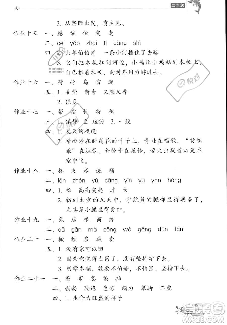 開明出版社2023年新暑假生活二年級(jí)語(yǔ)文人教版答案