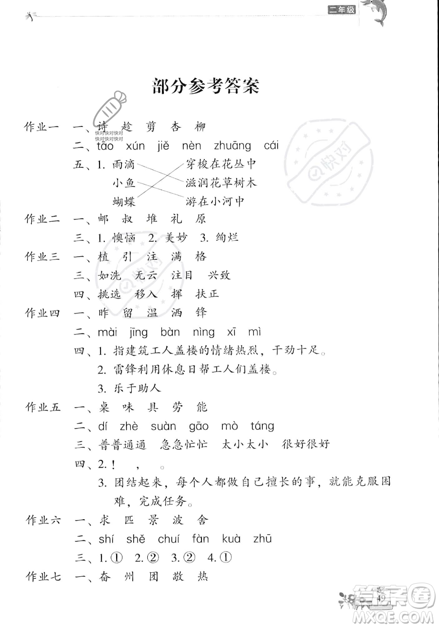 開明出版社2023年新暑假生活二年級(jí)語(yǔ)文人教版答案
