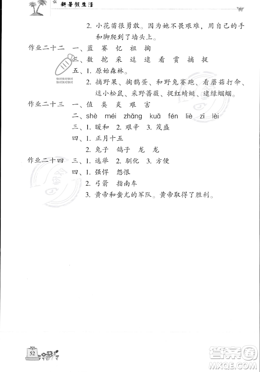 開明出版社2023年新暑假生活二年級(jí)語(yǔ)文人教版答案
