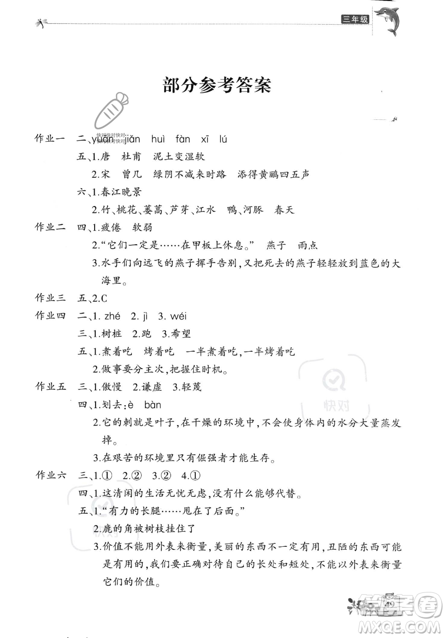 開(kāi)明出版社2023年新暑假生活三年級(jí)語(yǔ)文人教版答案