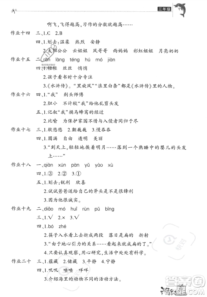 開(kāi)明出版社2023年新暑假生活三年級(jí)語(yǔ)文人教版答案