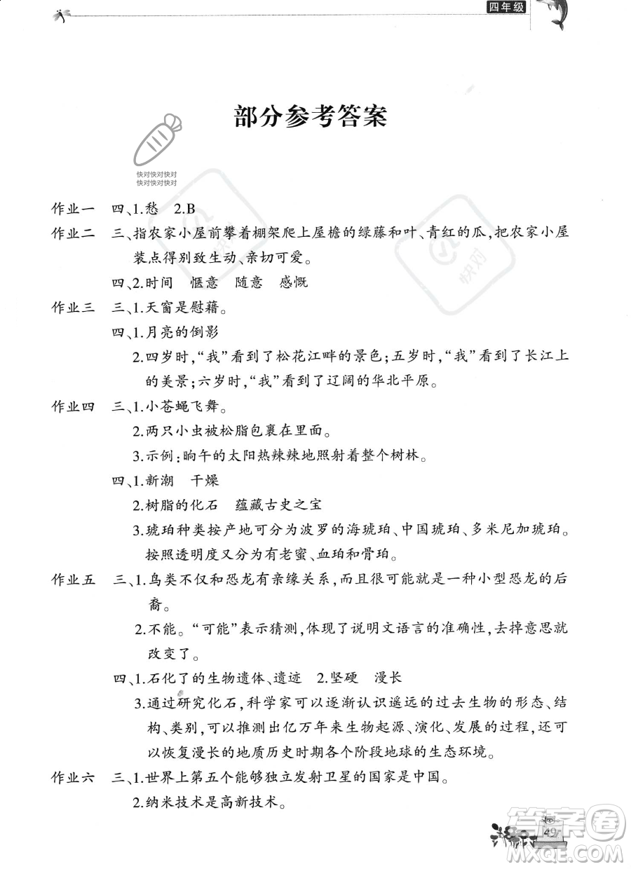 開明出版社2023年新暑假生活四年級語文人教版答案
