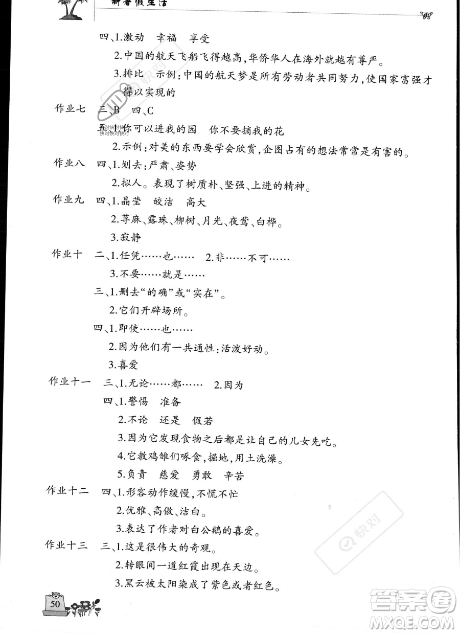 開明出版社2023年新暑假生活四年級語文人教版答案