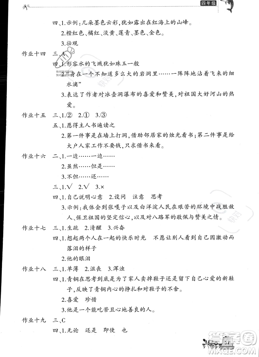開明出版社2023年新暑假生活四年級語文人教版答案